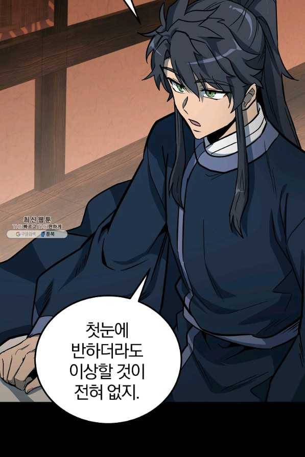 천년방사 58화 78