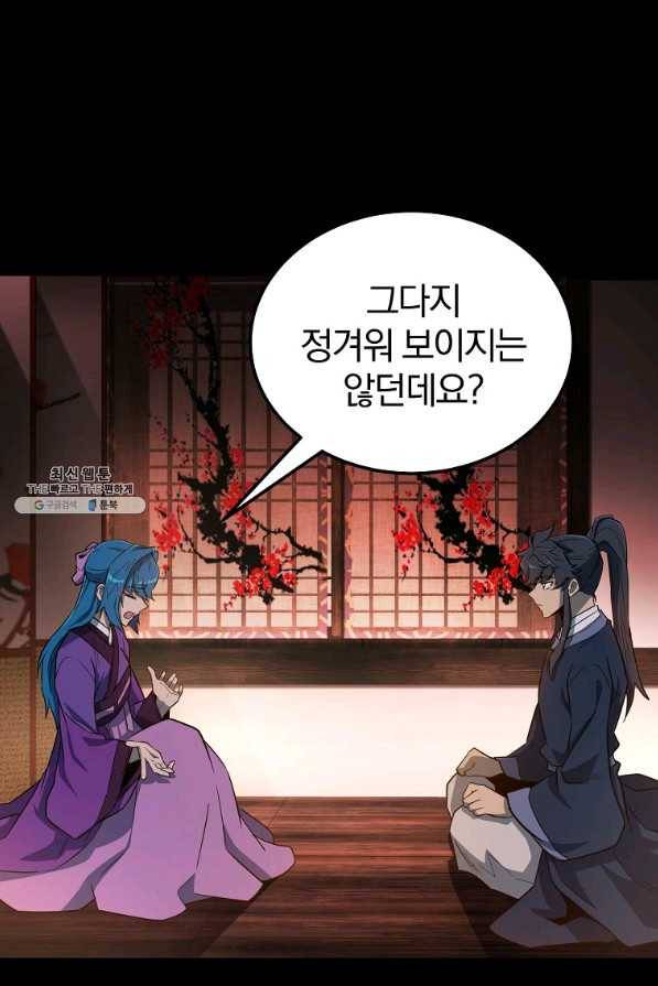 천년방사 58화 79