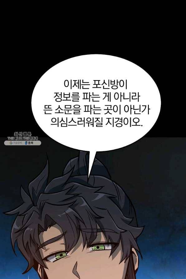 천년방사 58화 81