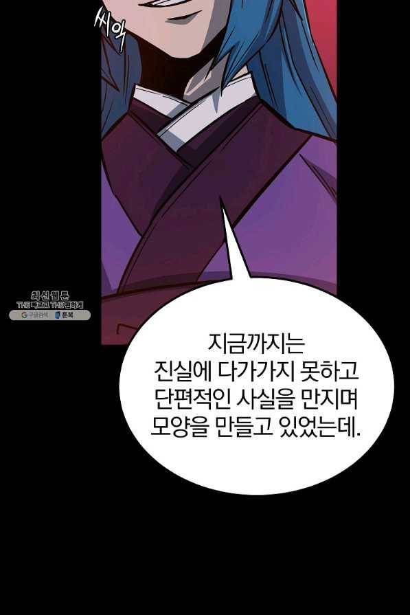 천년방사 58화 84