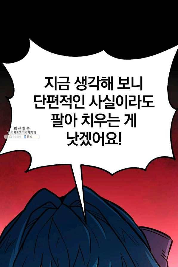 천년방사 58화 85