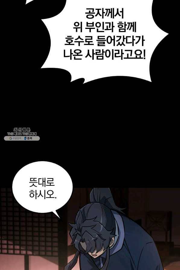 천년방사 58화 87