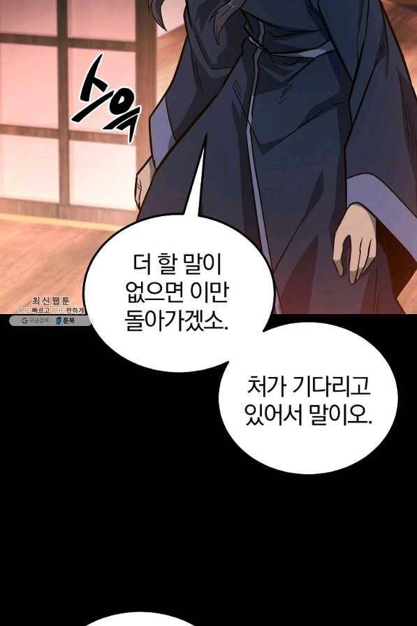 천년방사 58화 88