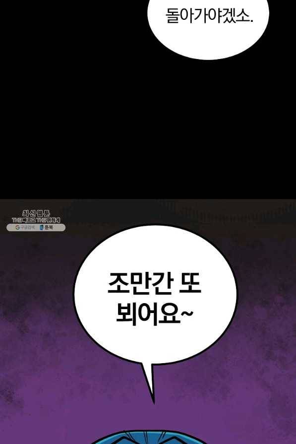 천년방사 58화 91