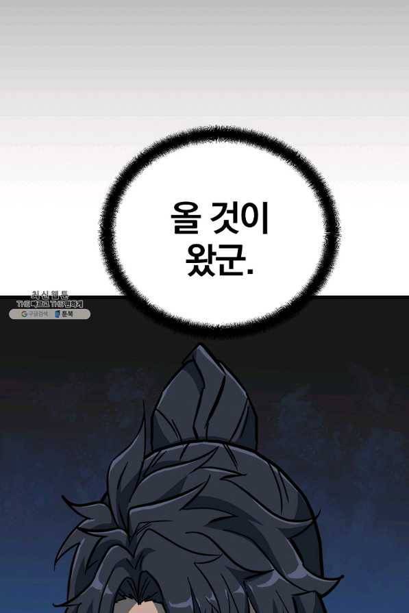 천년방사 58화 94