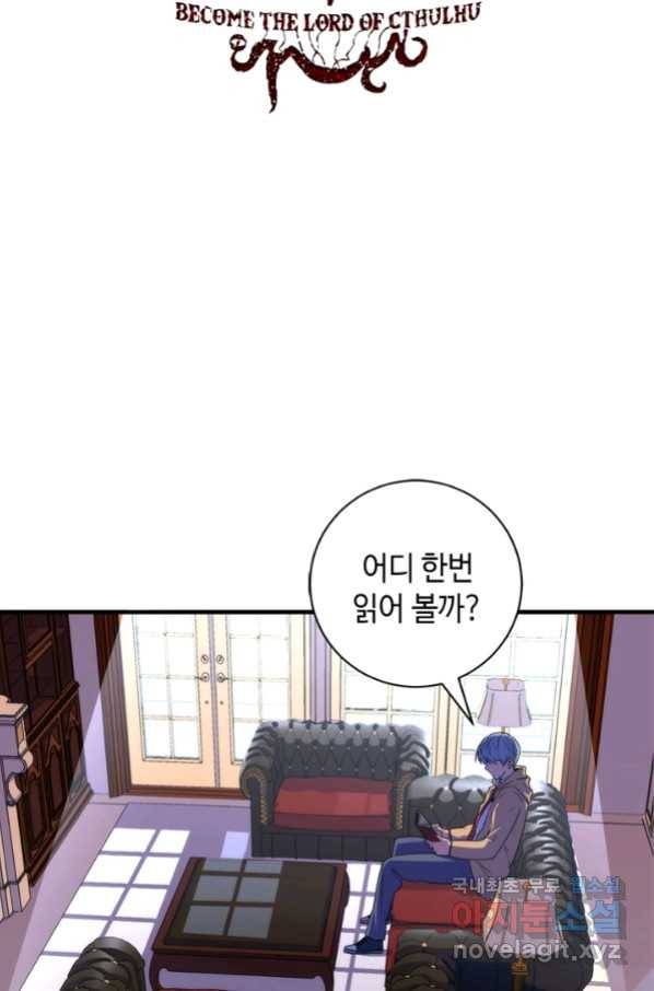 신이되다 - 크툴루신화 75화 2
