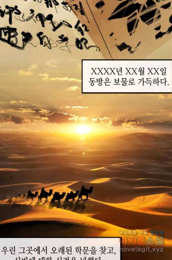 신이되다 - 크툴루신화 75화 4