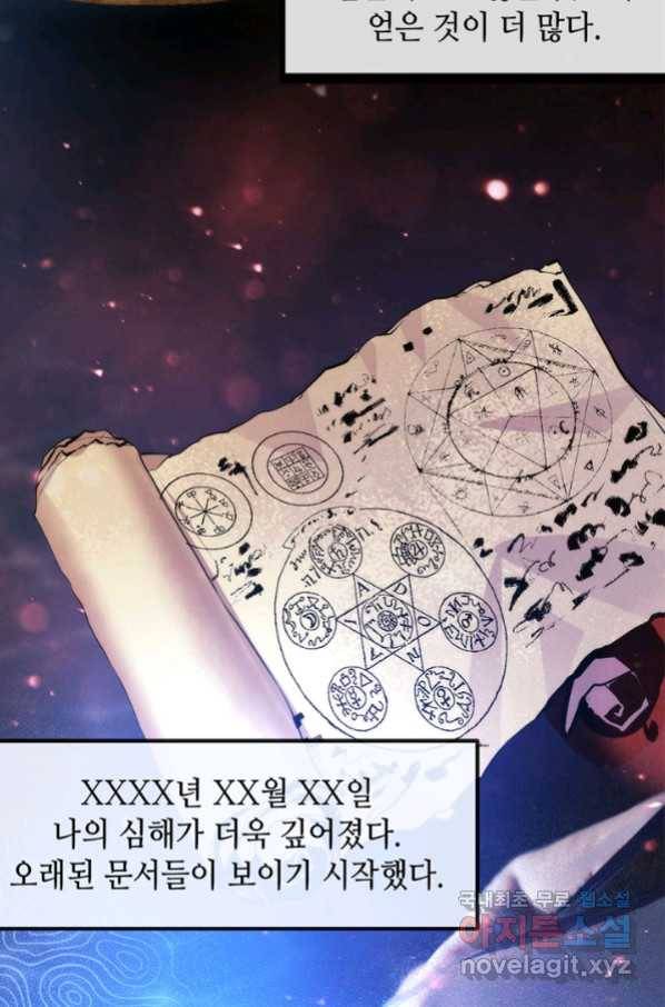 신이되다 - 크툴루신화 75화 6