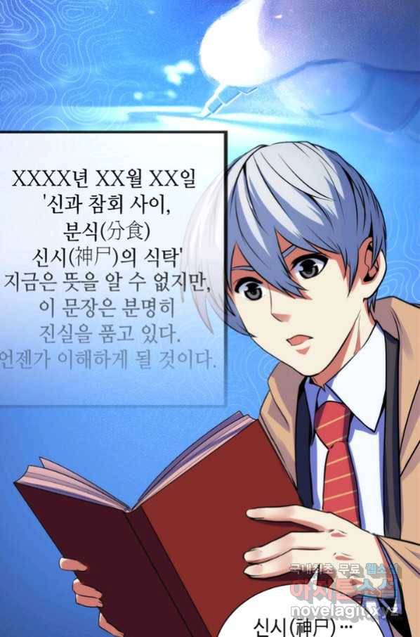 신이되다 - 크툴루신화 75화 7