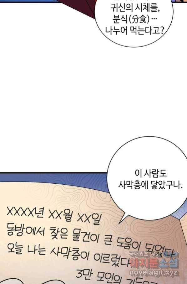 신이되다 - 크툴루신화 75화 8