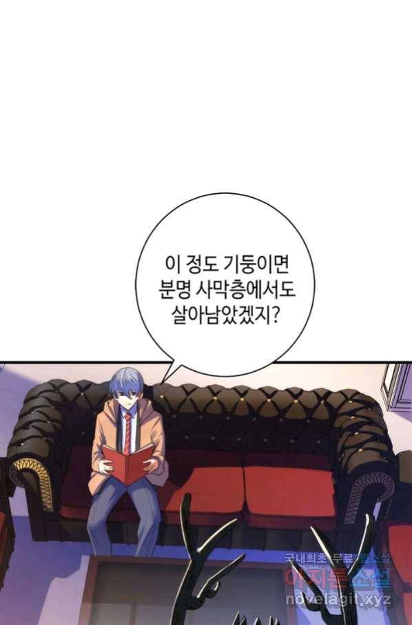신이되다 - 크툴루신화 75화 10