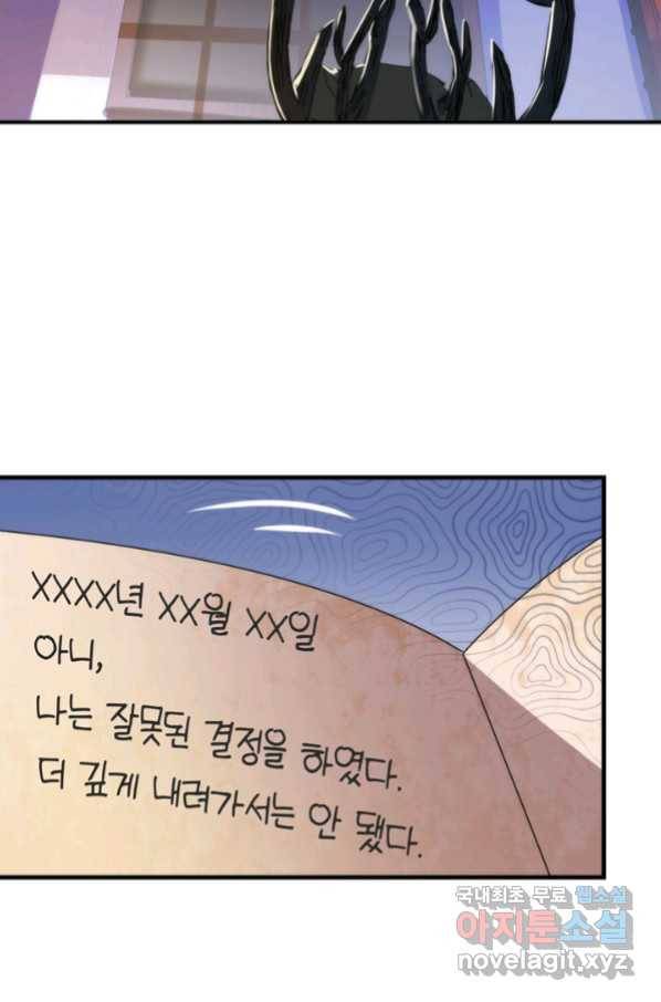 신이되다 - 크툴루신화 75화 11