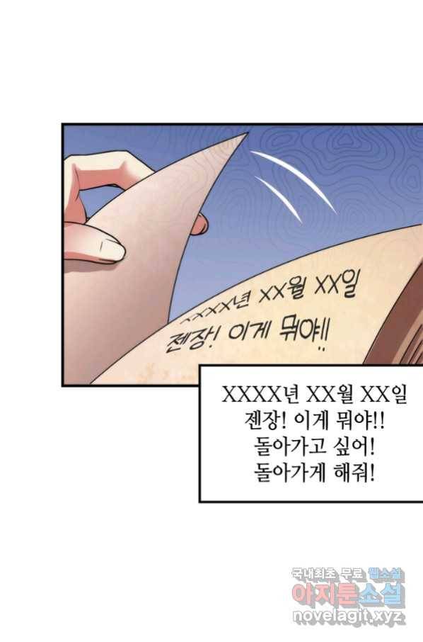 신이되다 - 크툴루신화 75화 12