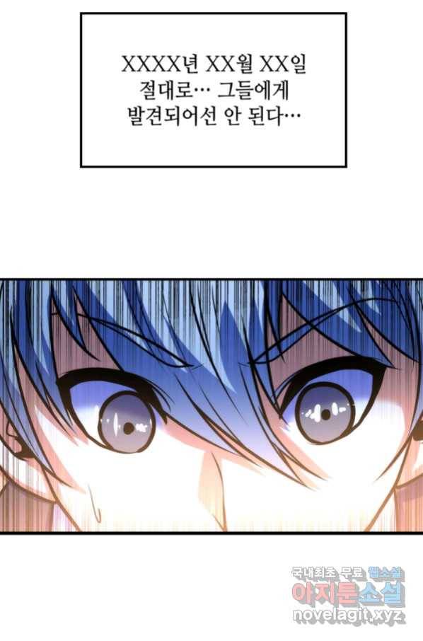 신이되다 - 크툴루신화 75화 13