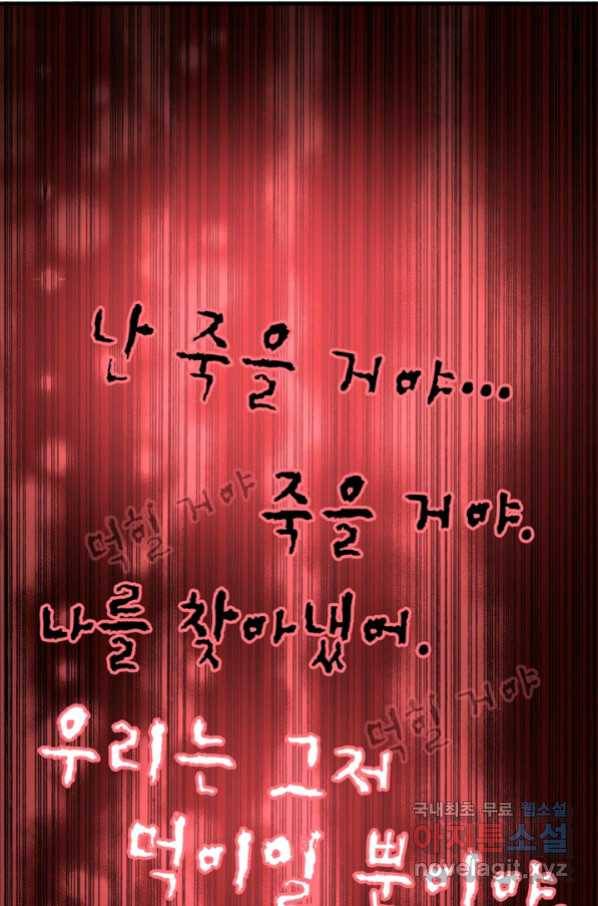 신이되다 - 크툴루신화 75화 17