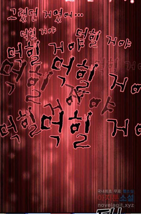 신이되다 - 크툴루신화 75화 18