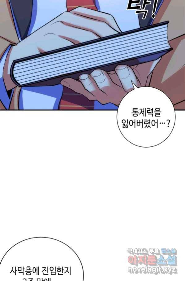 신이되다 - 크툴루신화 75화 19