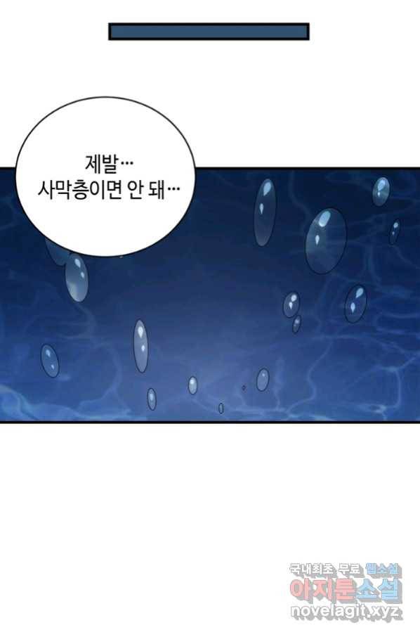 신이되다 - 크툴루신화 75화 25