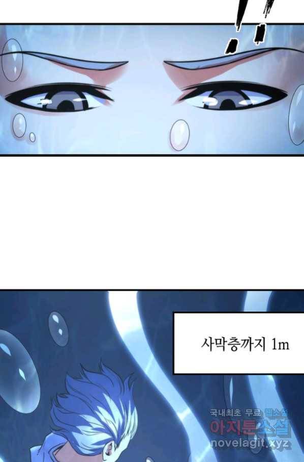 신이되다 - 크툴루신화 75화 27