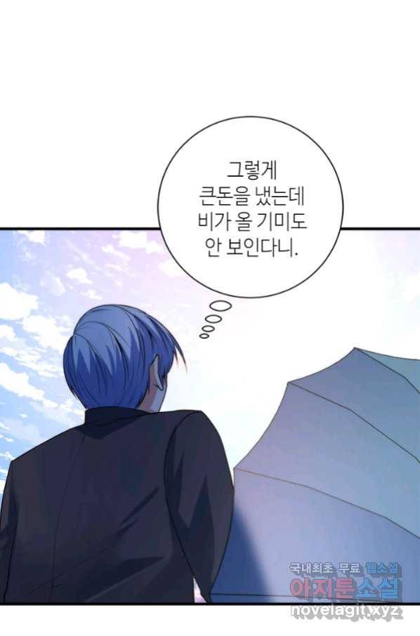 신이되다 - 크툴루신화 75화 35