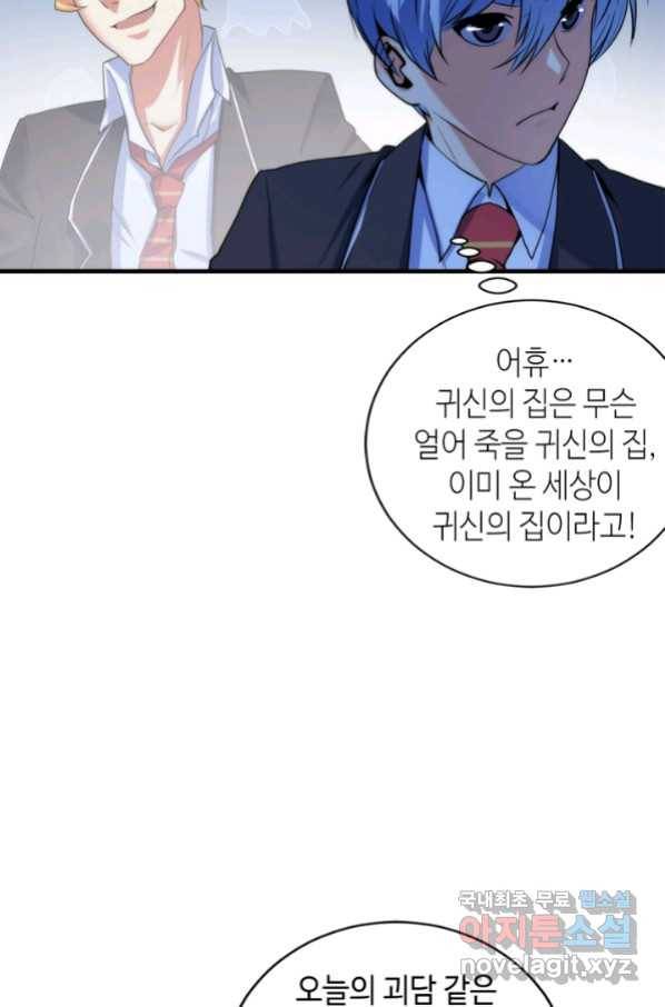 신이되다 - 크툴루신화 75화 39