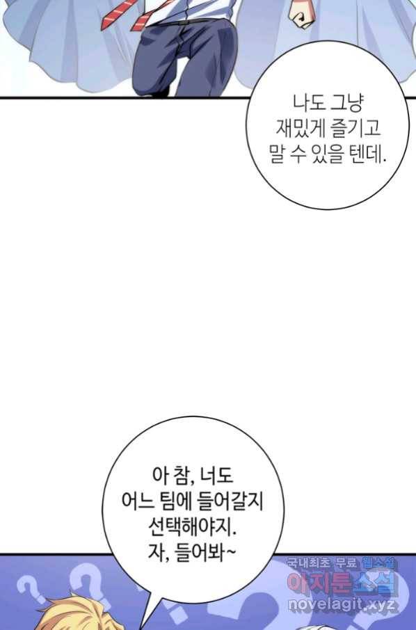 신이되다 - 크툴루신화 75화 43