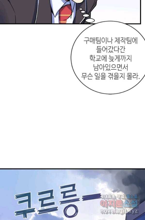 신이되다 - 크툴루신화 75화 53