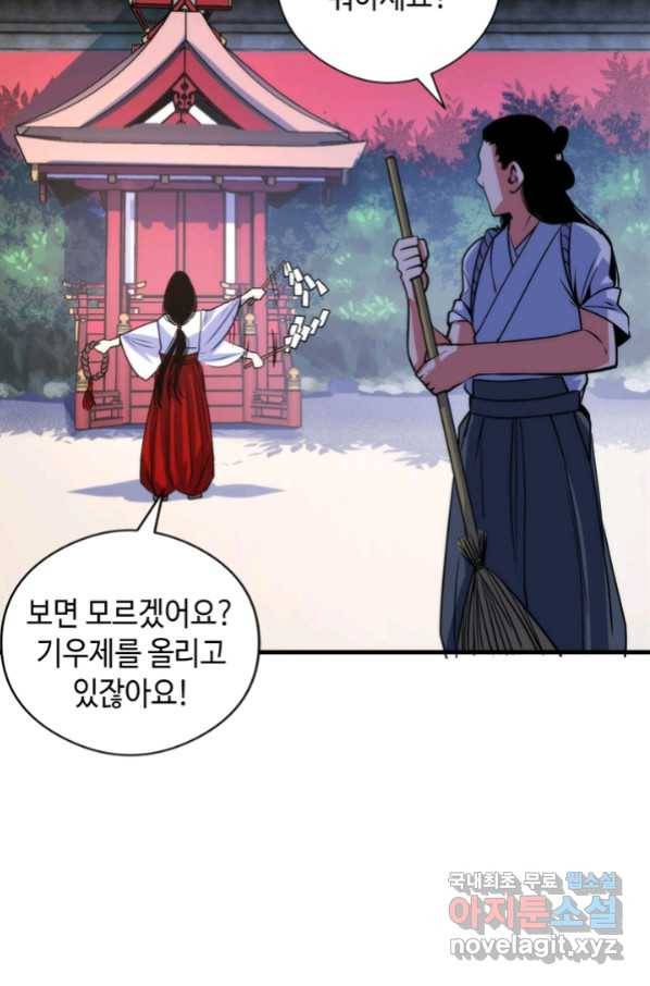 신이되다 - 크툴루신화 75화 61