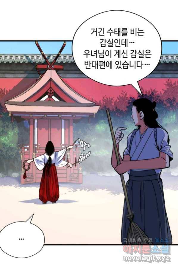 신이되다 - 크툴루신화 75화 62