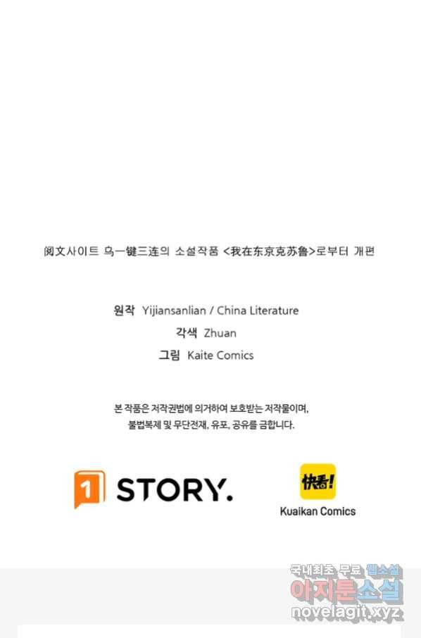 신이되다 - 크툴루신화 75화 63