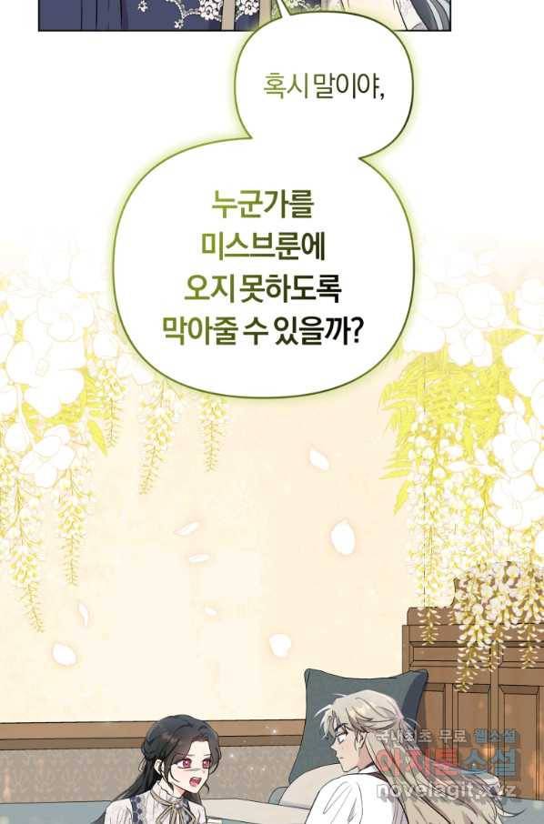 악역에게 청혼받았습니다 53화 4