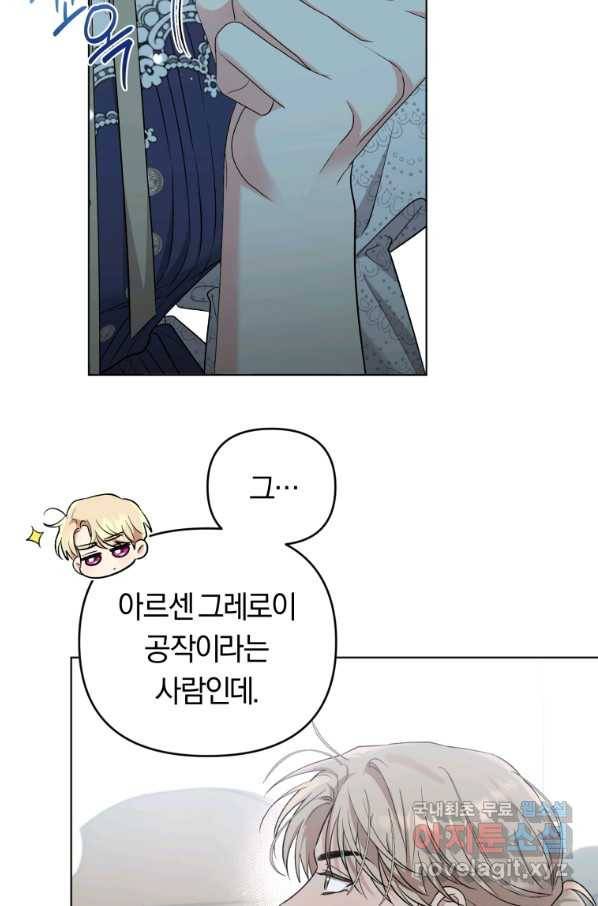 악역에게 청혼받았습니다 53화 6