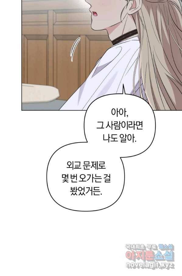 악역에게 청혼받았습니다 53화 7