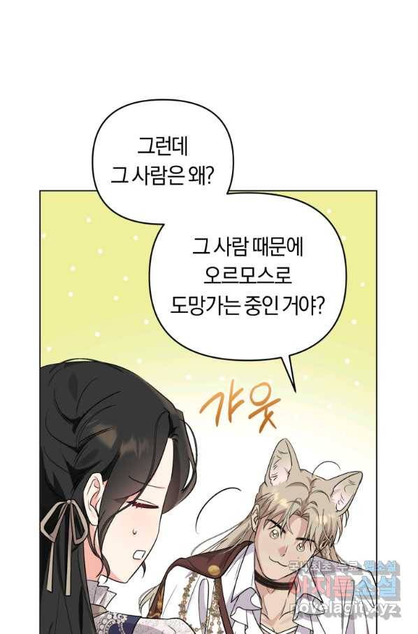 악역에게 청혼받았습니다 53화 8