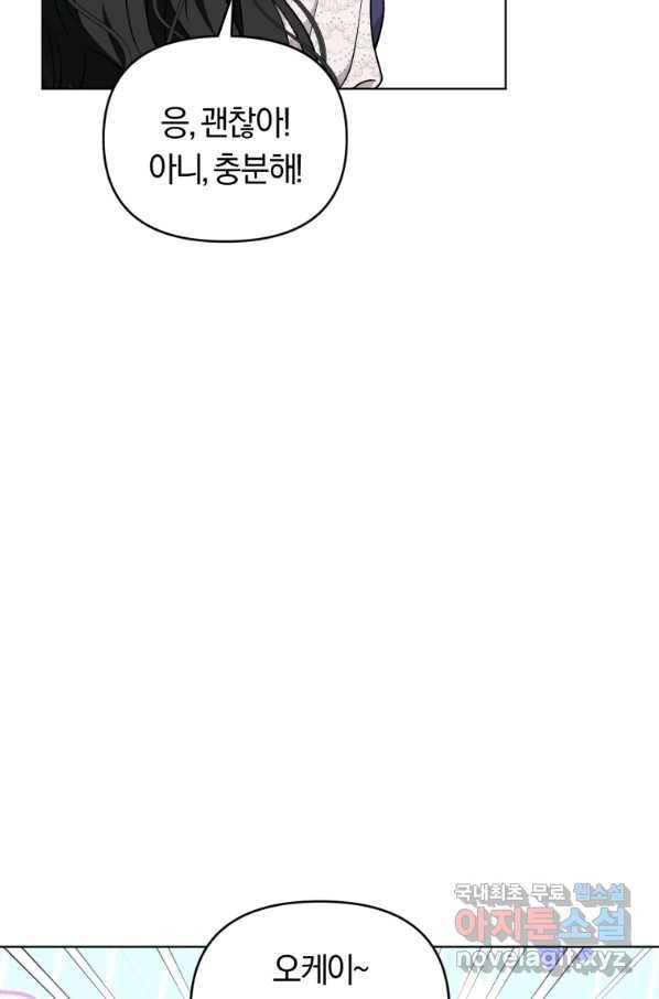 악역에게 청혼받았습니다 53화 17