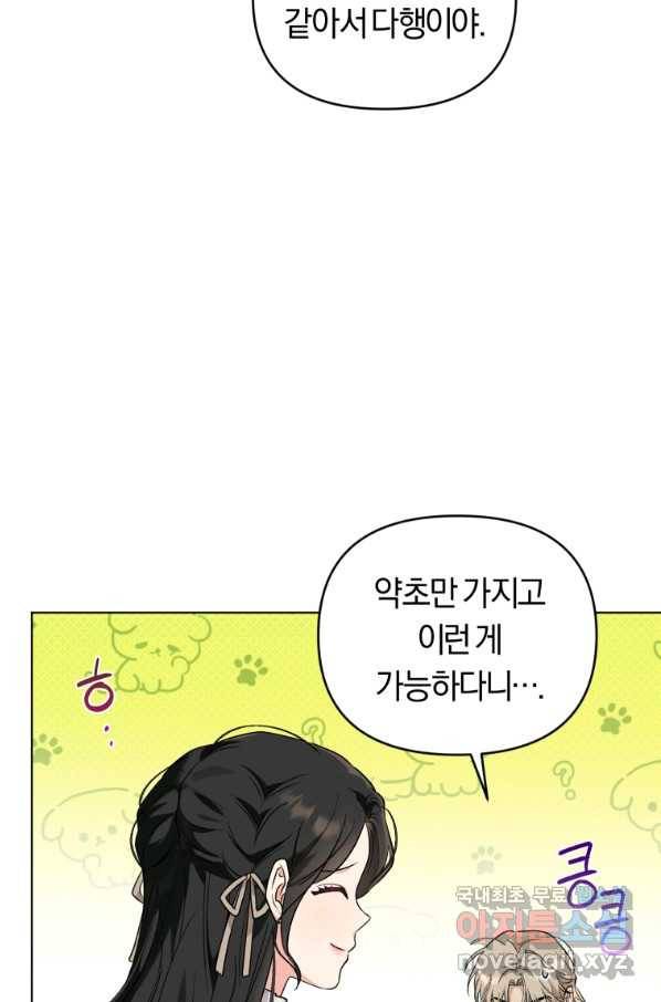 악역에게 청혼받았습니다 53화 21