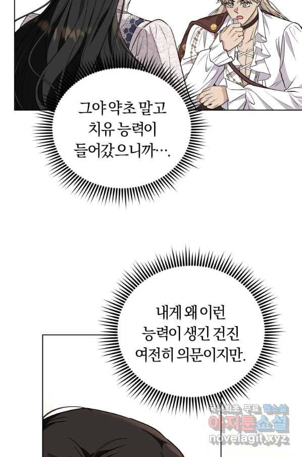 악역에게 청혼받았습니다 53화 22