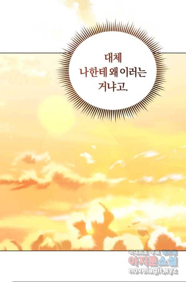 악역에게 청혼받았습니다 53화 25