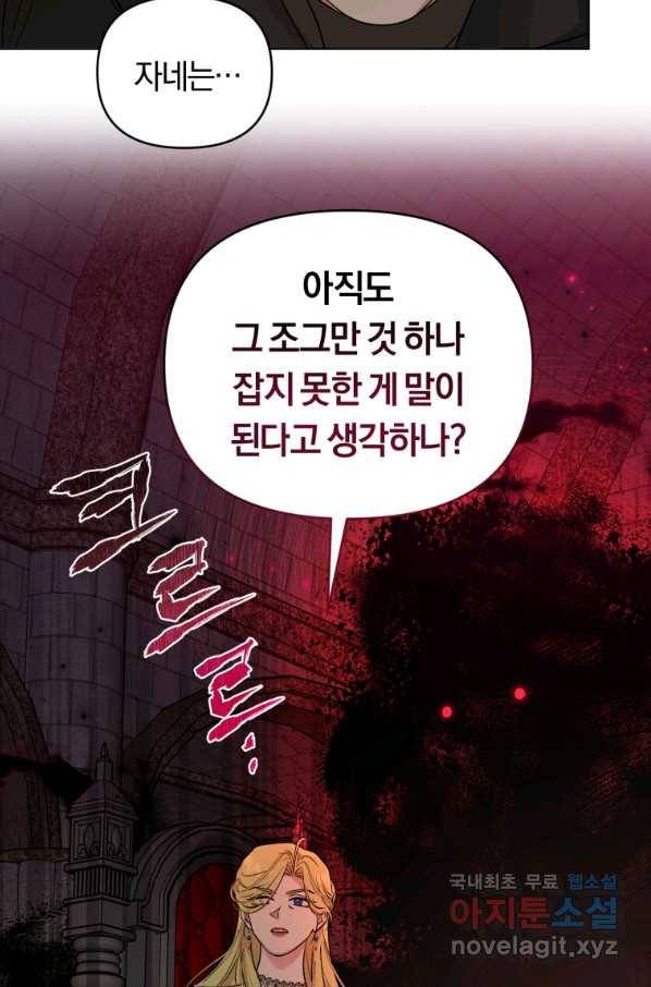 악역에게 청혼받았습니다 53화 29