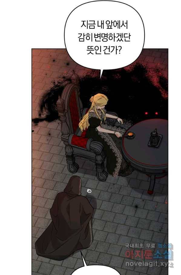 악역에게 청혼받았습니다 53화 33