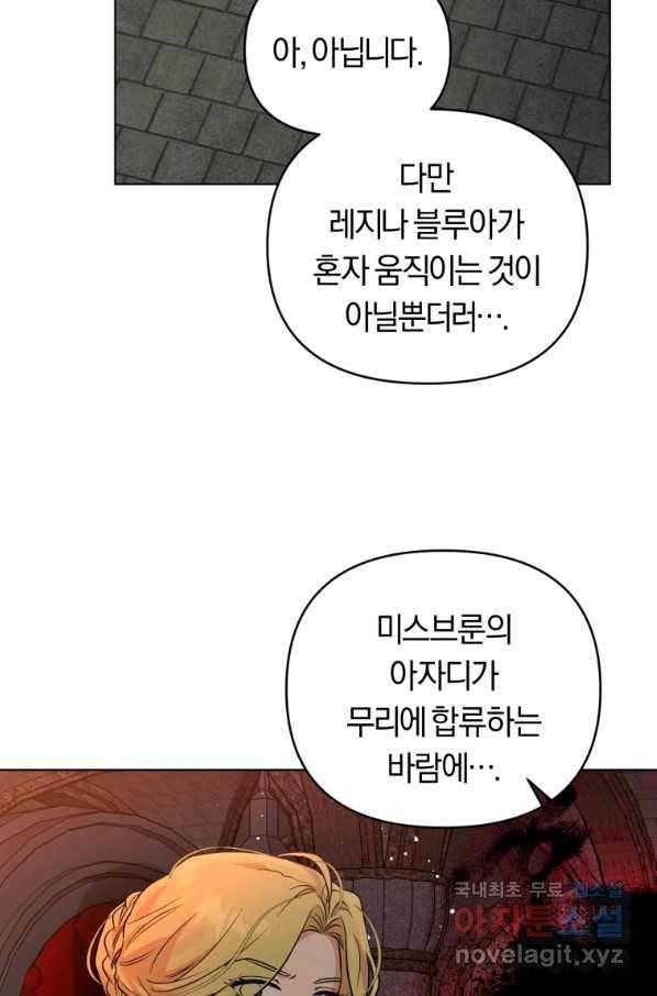악역에게 청혼받았습니다 53화 34