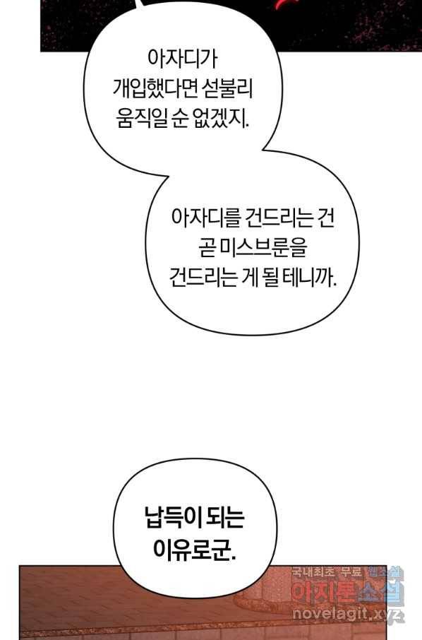 악역에게 청혼받았습니다 53화 39