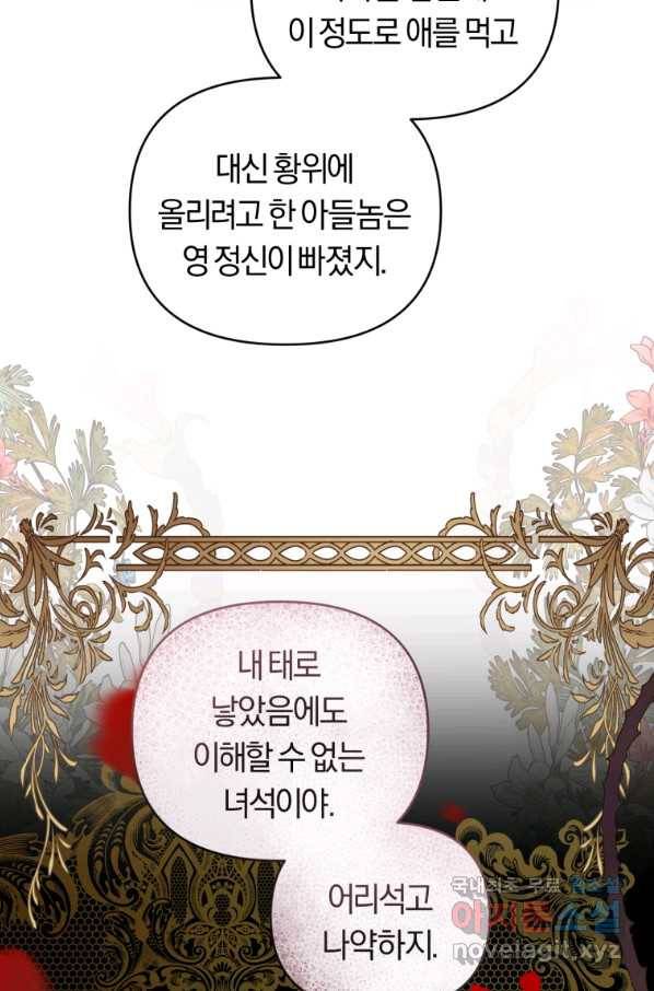 악역에게 청혼받았습니다 53화 46