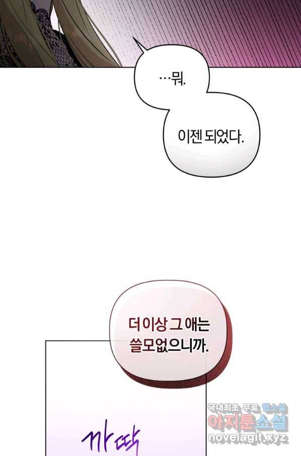 악역에게 청혼받았습니다 53화 49