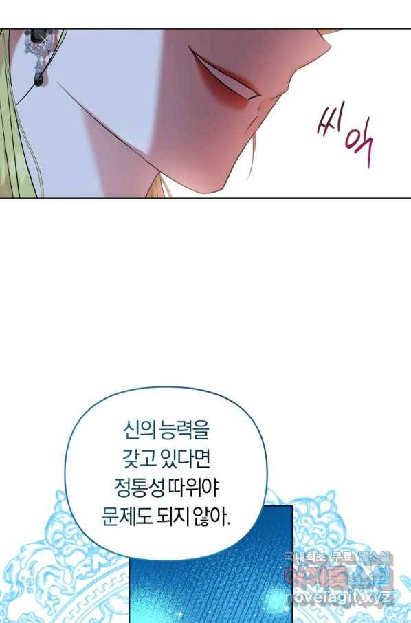 악역에게 청혼받았습니다 53화 53