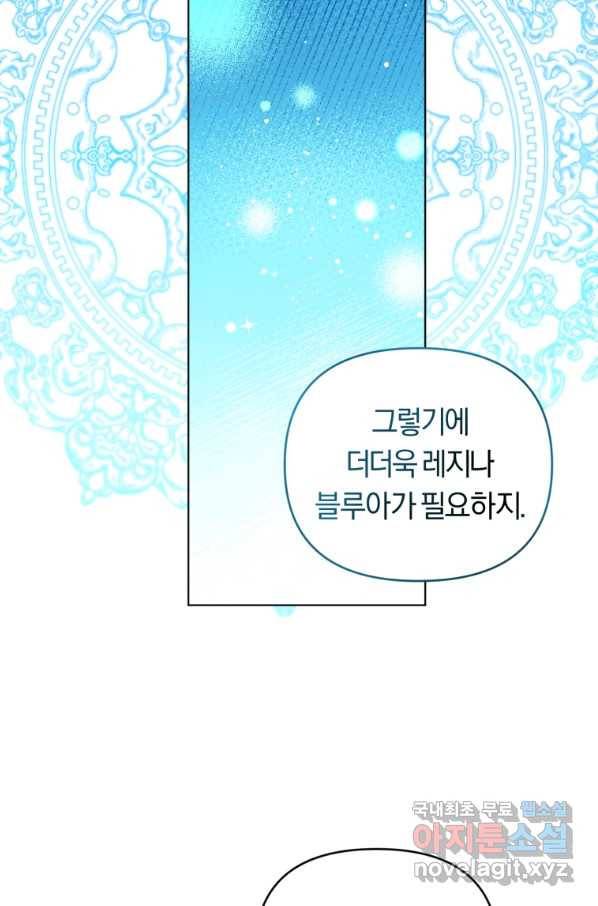 악역에게 청혼받았습니다 53화 54