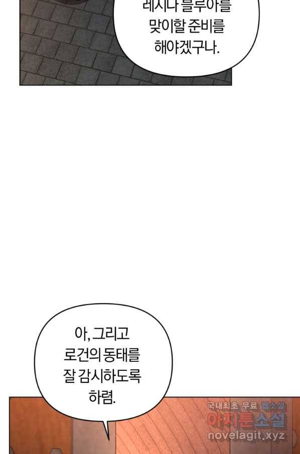 악역에게 청혼받았습니다 53화 57