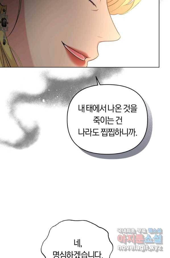 악역에게 청혼받았습니다 53화 59