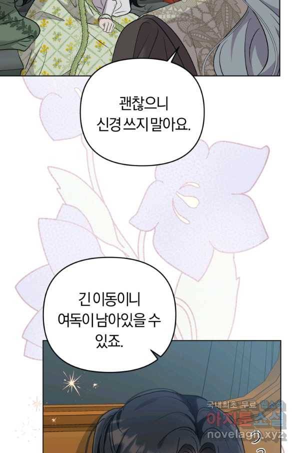 악역에게 청혼받았습니다 53화 67