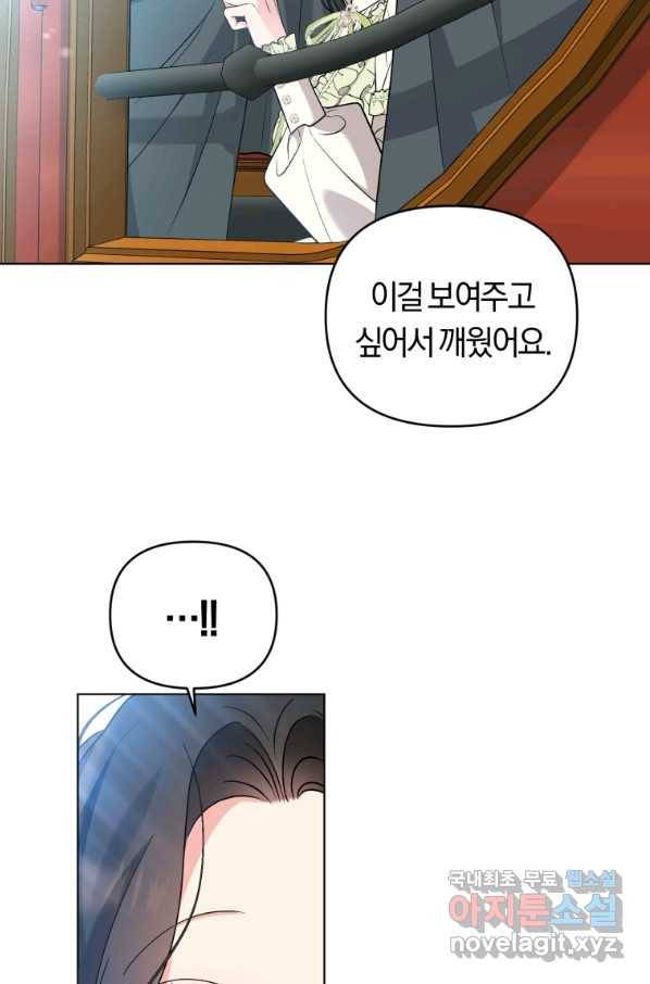 악역에게 청혼받았습니다 53화 72